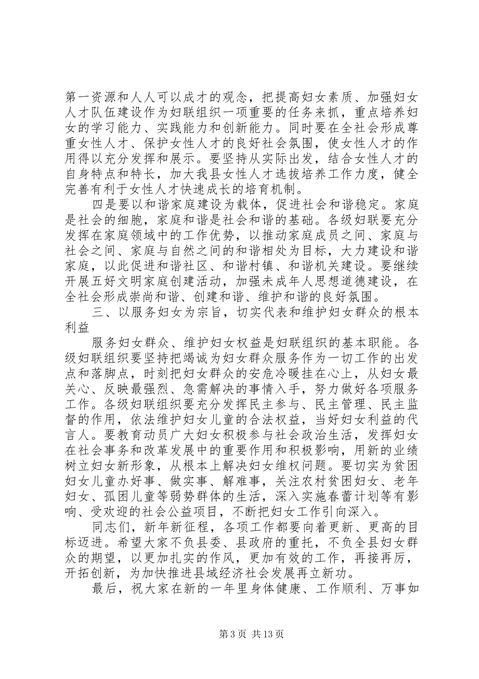妇女工作会上的讲话稿_第3页