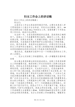 妇女工作会上的讲话稿