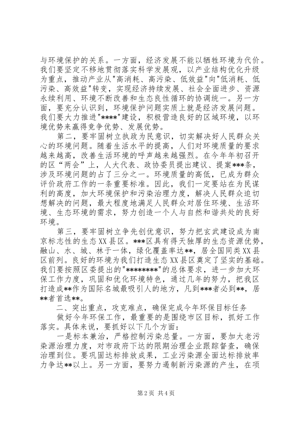 全区环境保护工作会议讲话_第2页