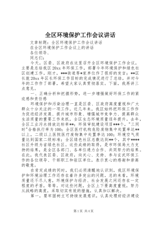 全区环境保护工作会议讲话