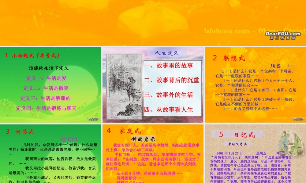 人教版中考语文创新作文也有模式 试题