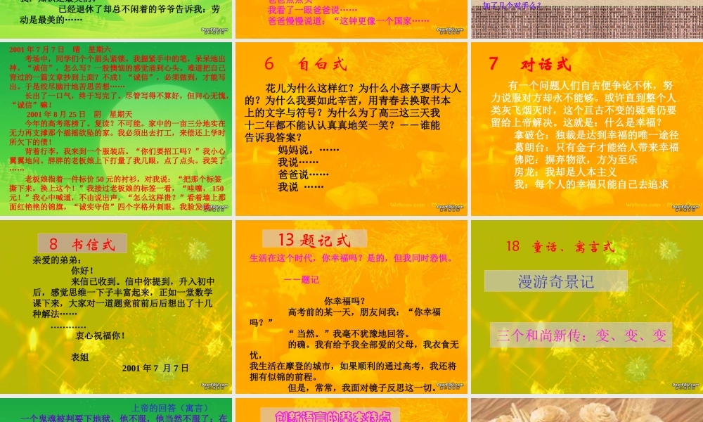 人教版中考语文创新作文也有模式 试题