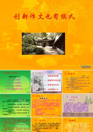 人教版中考语文创新作文也有模式 试题