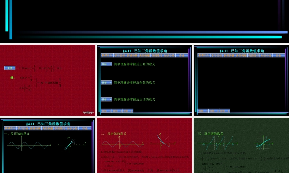 新教材高一数学已知三角函数值求角 课件