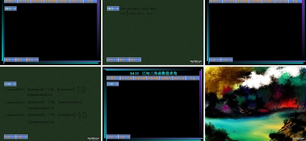 新教材高一数学已知三角函数值求角 课件