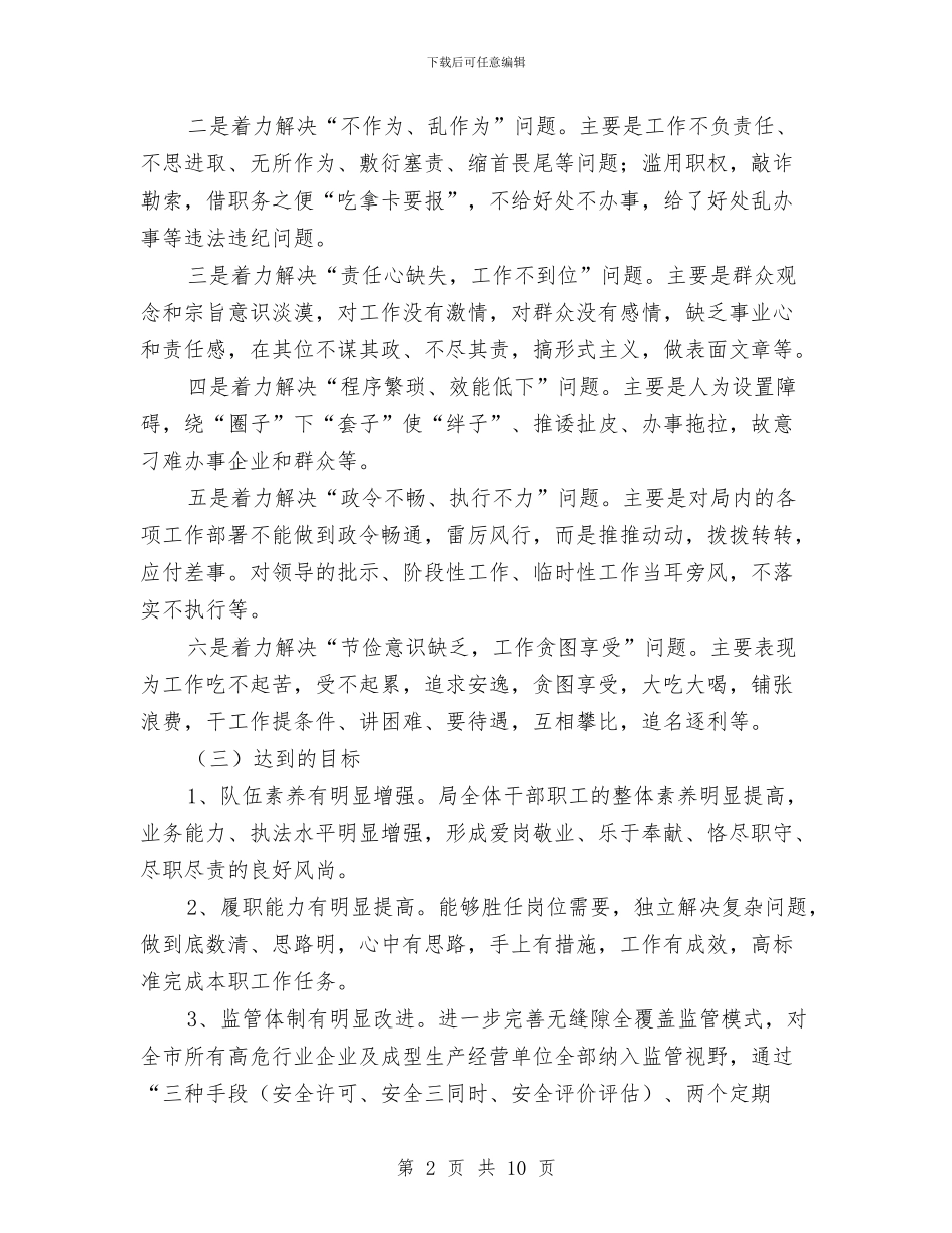 市安全生产作风建设年意见与市安全生产月工作总结汇编_第2页