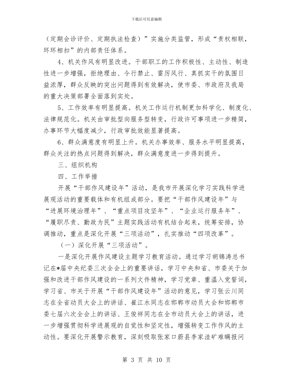 市安全生产作风建设年意见与市安全生产月工作总结汇编_第3页