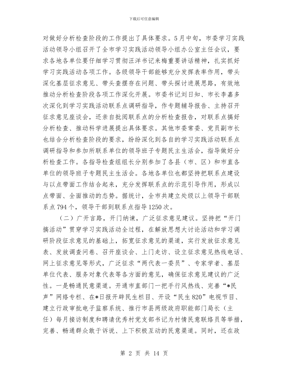 市学习实践科学发展观转入整改阶段的讲话与市安全例会发言材料汇编_第2页