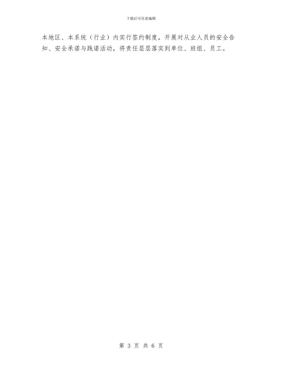 市安全生产工作总结与市安全生产月工作总结汇编.doc_第3页