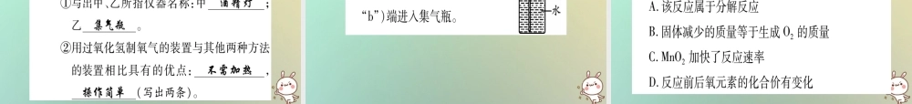 中考化学准点备考复习 第一部分 教材系统复习 第2讲 我们周围的空气复习作业课件 新人教版 课件