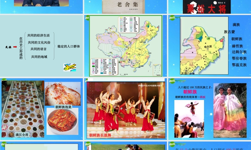 八年级政治下册 (多民族的大家庭) 课件 湘师版 课件