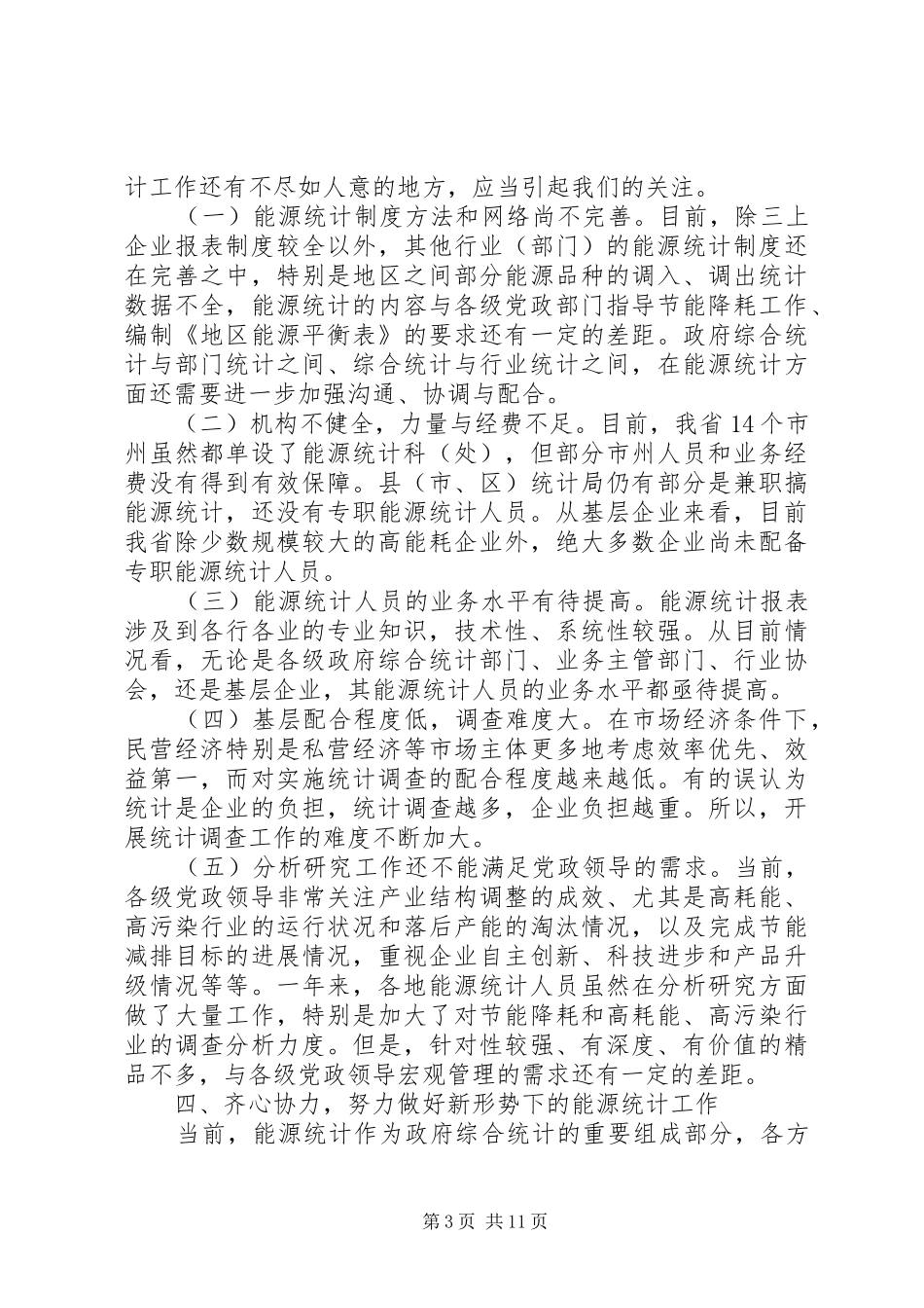 统计年报会议上的讲话材料_第3页