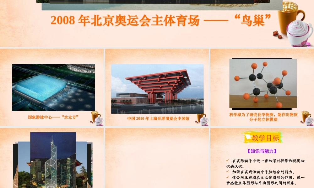 九年级数学下册 293 课题学习 制作立体模型课件2 (新版)新人教版 课件