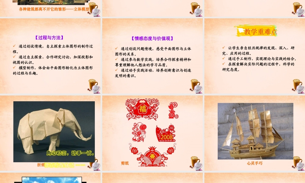 九年级数学下册 293 课题学习 制作立体模型课件2 (新版)新人教版 课件