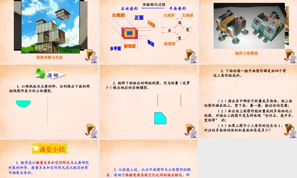 九年级数学下册 293 课题学习 制作立体模型课件2 (新版)新人教版 课件