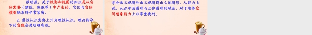 九年级数学下册 293 课题学习 制作立体模型课件2 (新版)新人教版 课件