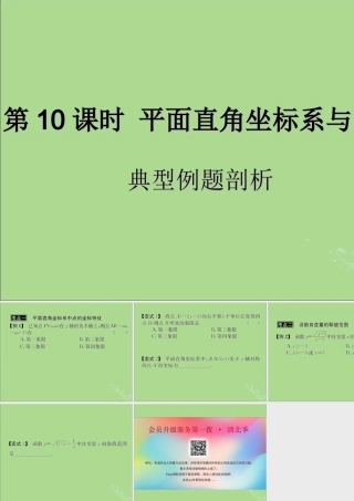 中考数学复习 第10课时 平面直角坐标系与函数 3 典型例题剖析(课后作业)课件