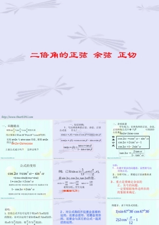 人教版高一数学二倍角的正弦 余弦 正切2 课件
