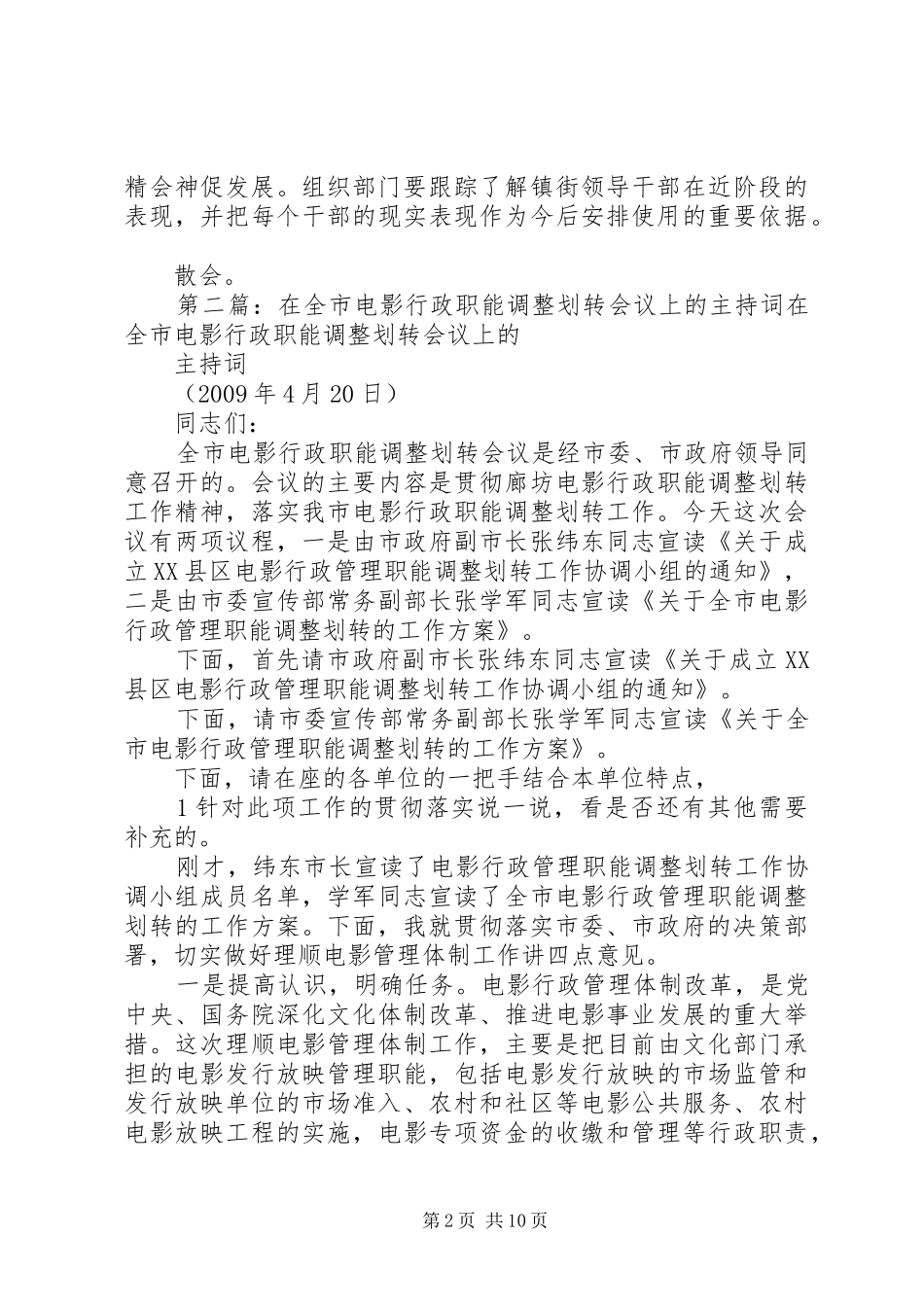 全市行政区划调整工作会议主持词_第2页