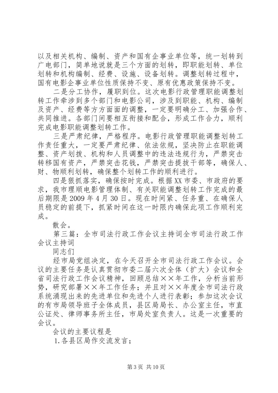 全市行政区划调整工作会议主持词_第3页