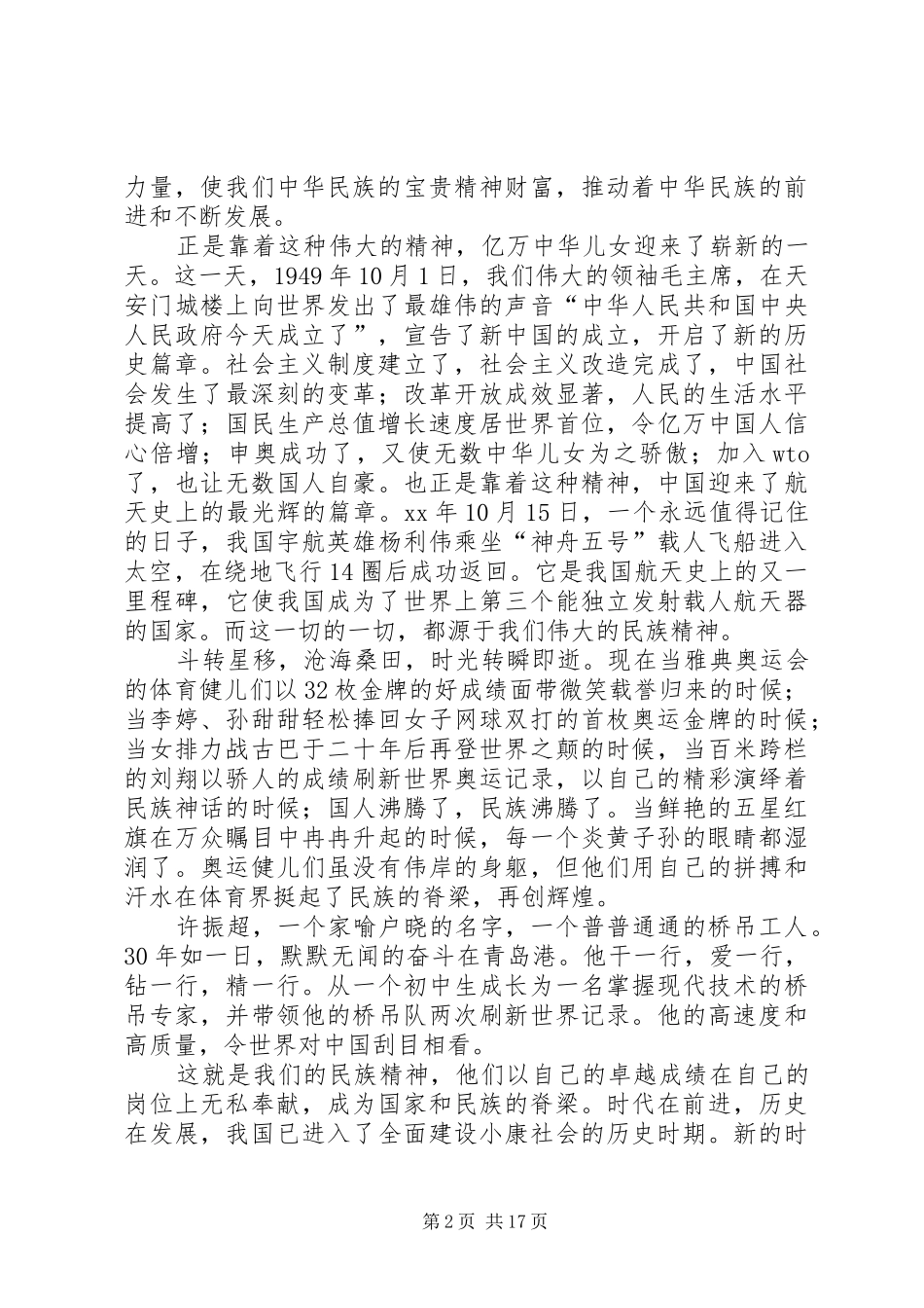 爱国演讲稿[优秀范文5篇]_第2页