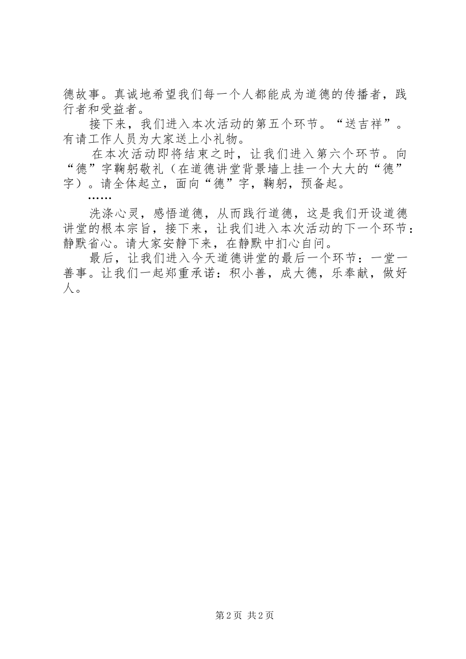 道德讲堂XX年2月主持稿_第2页