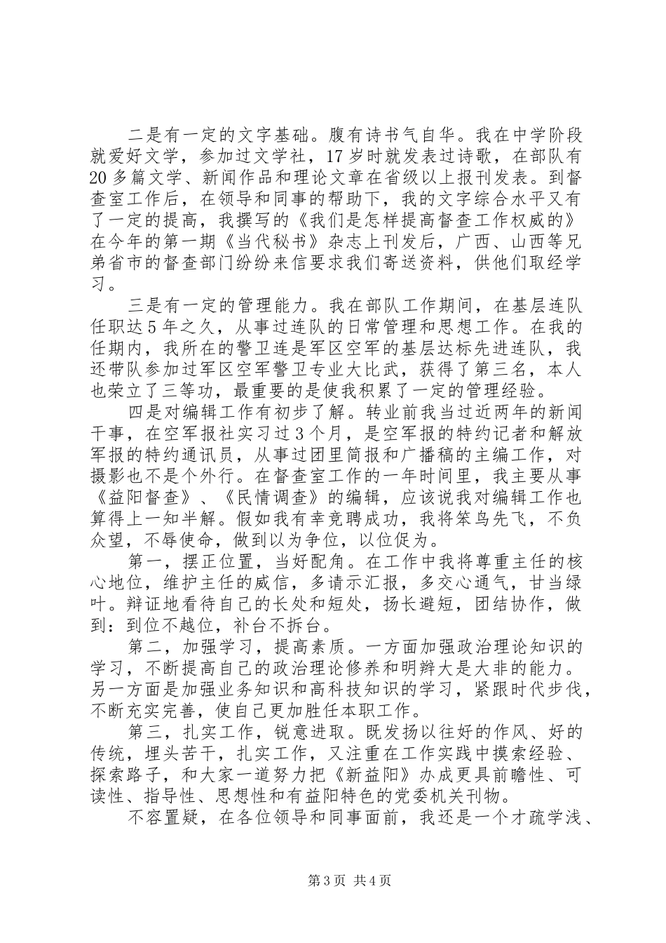 竞岗演说稿范例_第3页