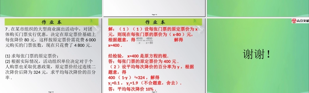 九年级数学上册 第2章 一元二次方程 第9课时 应用一元二次方程(1)(课后作业)习题课件 (新版)北师大版 课件