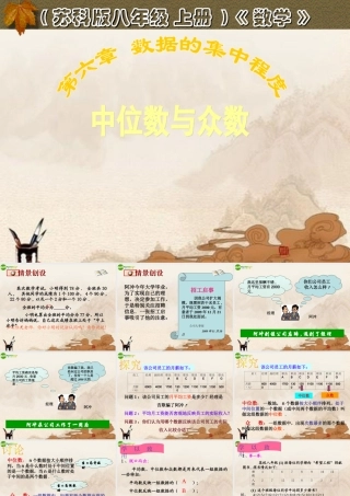 八年级数学上册 中位数与众数(1)课件 苏教版 课件