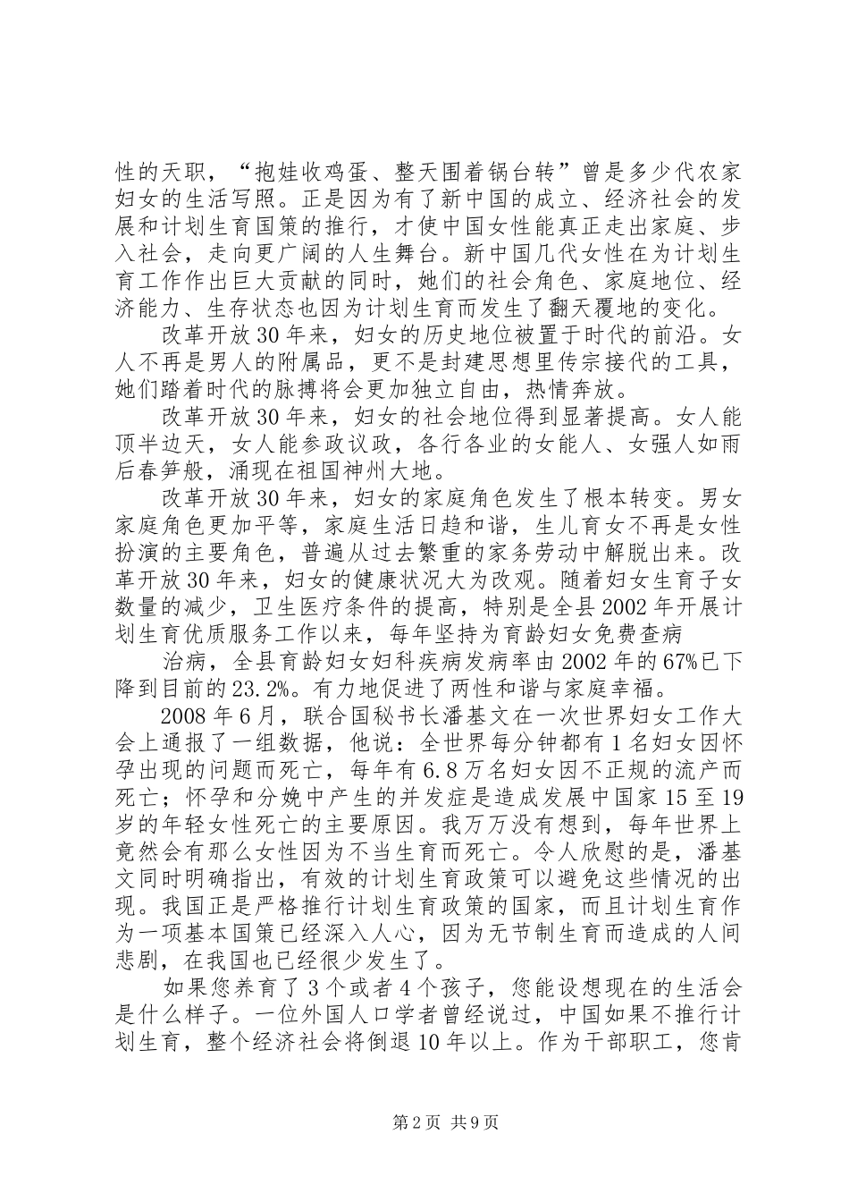 计生干部国庆60周年优秀演讲稿_第2页