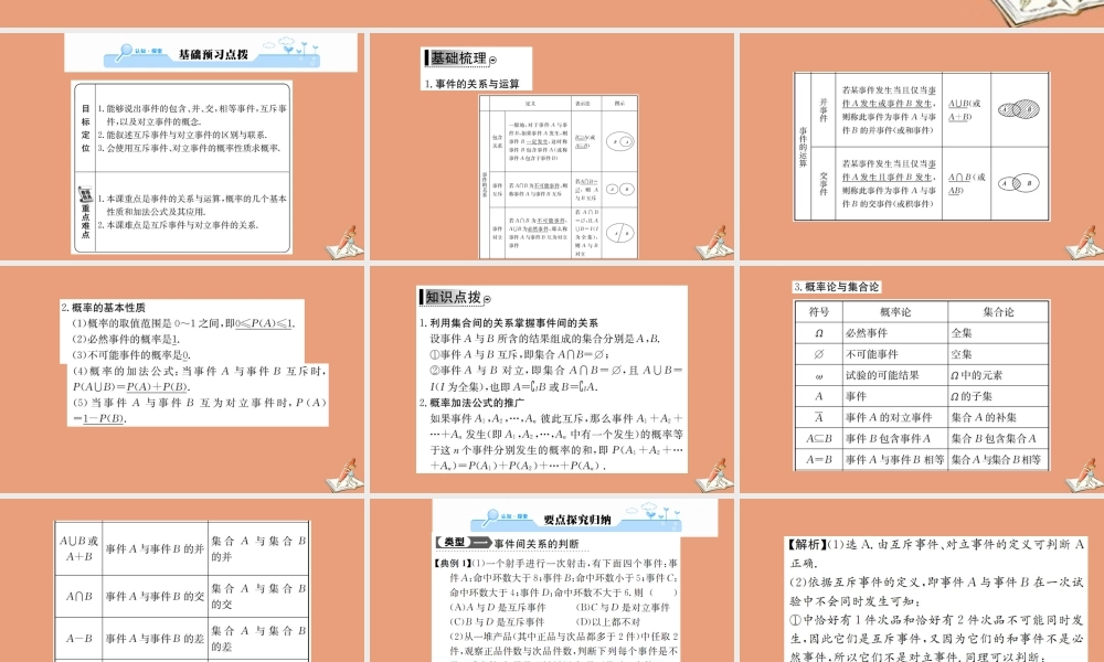 数学 第三章 概率 3.1.3 概率的基本性质教学课件 新人教A版必修3 课件