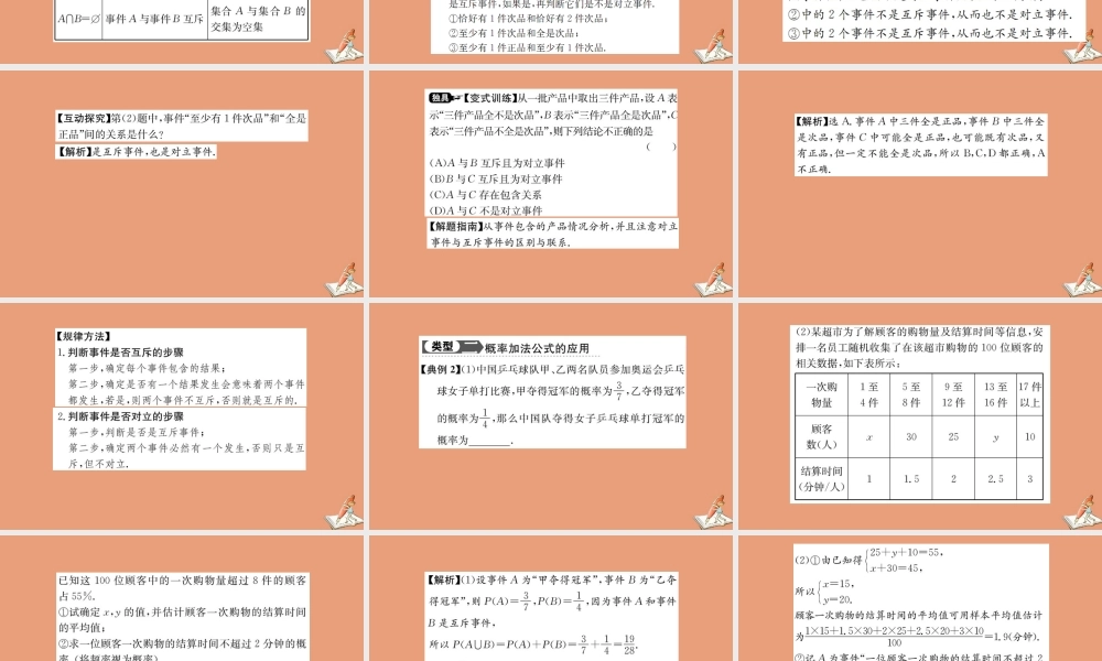 数学 第三章 概率 3.1.3 概率的基本性质教学课件 新人教A版必修3 课件