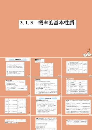 数学 第三章 概率 3.1.3 概率的基本性质教学课件 新人教A版必修3 课件