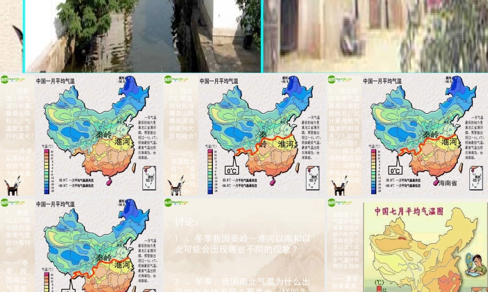 八年级地理上册 气候多样季风显著课件 人教新课标版 课件