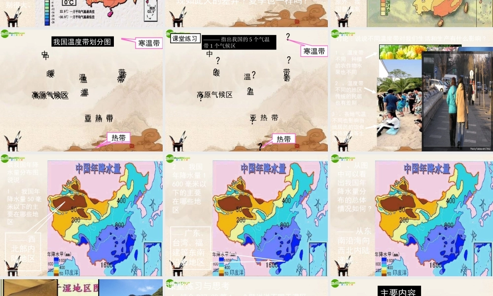 八年级地理上册 气候多样季风显著课件 人教新课标版 课件