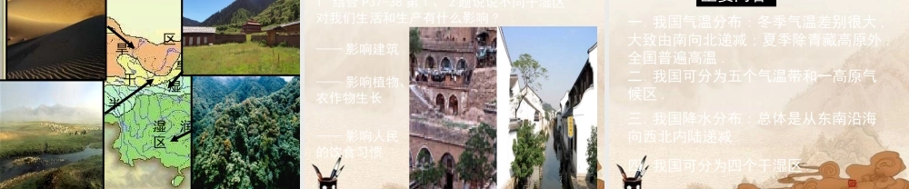 八年级地理上册 气候多样季风显著课件 人教新课标版 课件