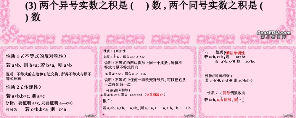 不等式的性质2 高二数学不等式课件整理五套[]人教版 高二数学不等式课件整理五套[]人教版