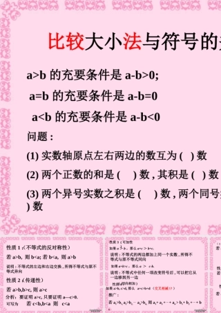 不等式的性质2 高二数学不等式课件整理五套[]人教版 高二数学不等式课件整理五套[]人教版