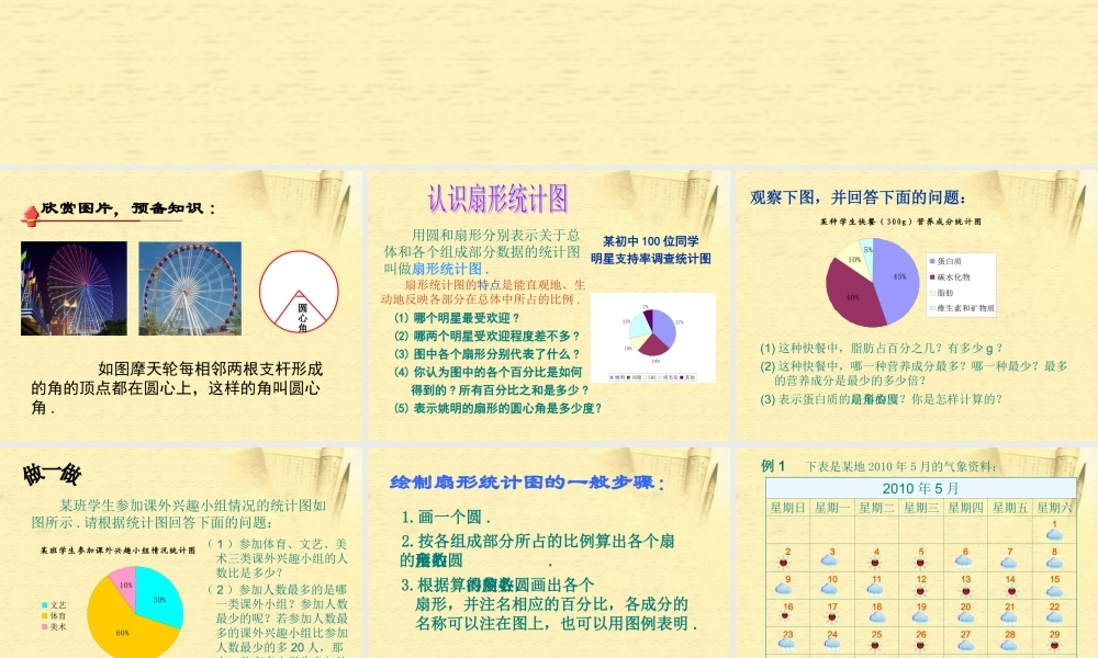 七年级数学下册 10.1 统计调查(第3课时)课件 人教新课标版 课件