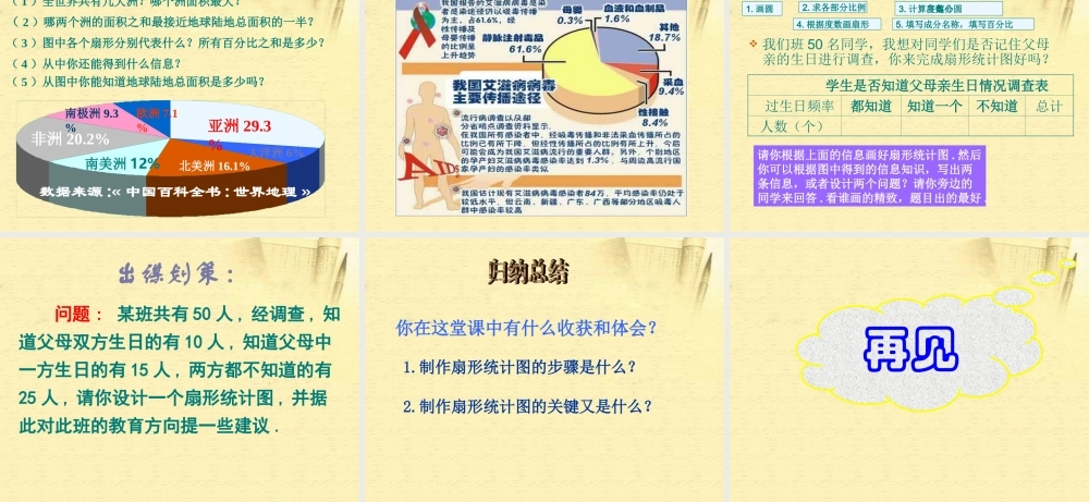 七年级数学下册 10.1 统计调查(第3课时)课件 人教新课标版 课件