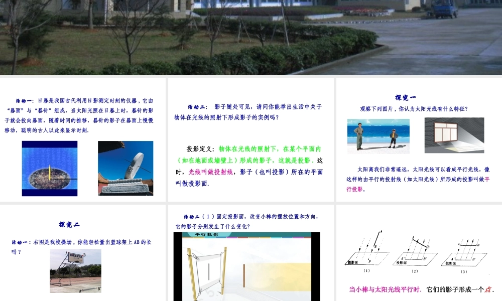 九年级数学下册 42(投影)课件 浙教版 课件