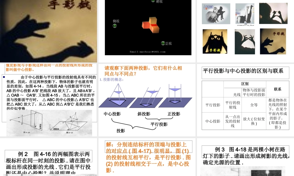 九年级数学下册 42(投影)课件 浙教版 课件