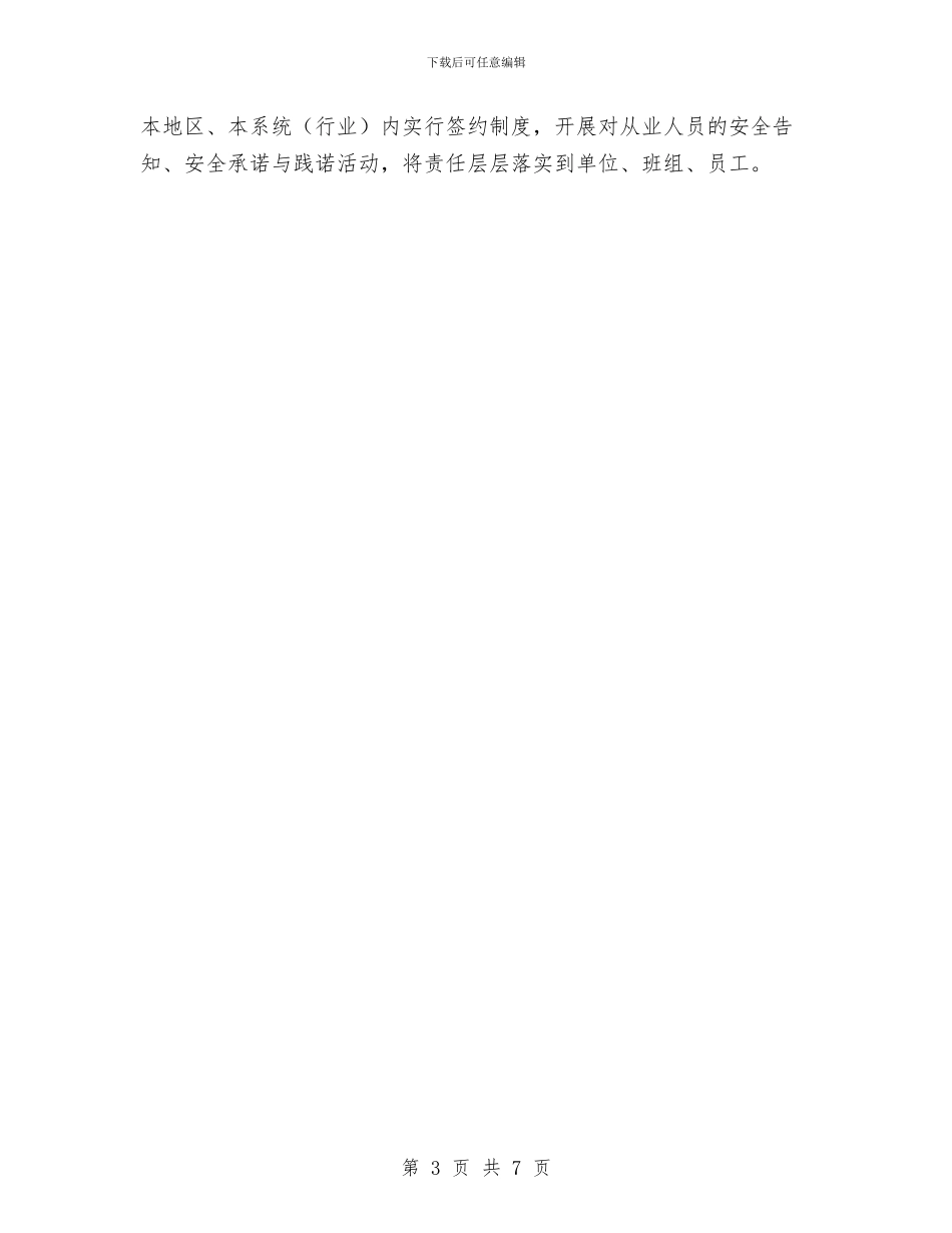 市安全生产工作总结与市安监局安全生产工作计划范文汇编_第3页