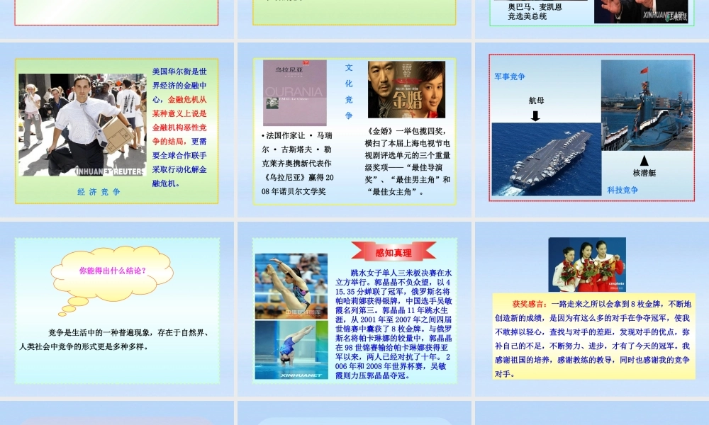 八年级政治上册 第5课第2框竞争不忘合作课件 山东人民版 课件