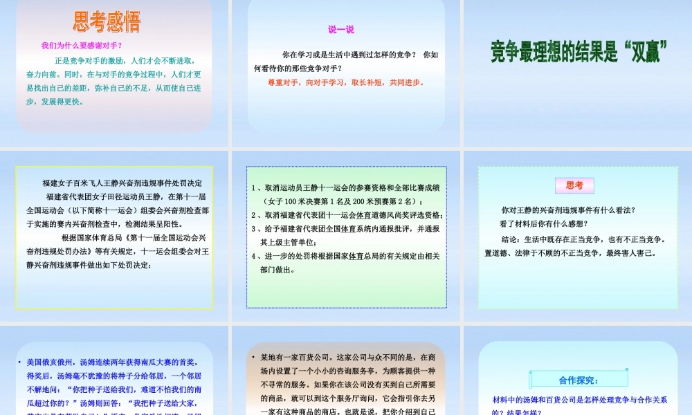 八年级政治上册 第5课第2框竞争不忘合作课件 山东人民版 课件