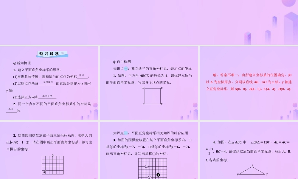 八年级数学上册 第三章 位置与坐标 3.2 平面直角坐标系 第3课时 平面直角坐标系相关知识的综合应用习题课件 (新版)北师大版 课件