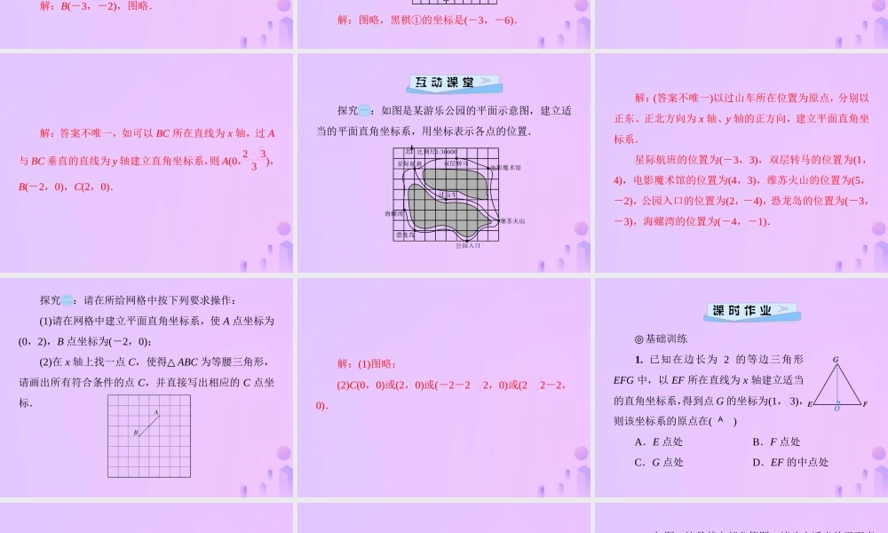 八年级数学上册 第三章 位置与坐标 3.2 平面直角坐标系 第3课时 平面直角坐标系相关知识的综合应用习题课件 (新版)北师大版 课件