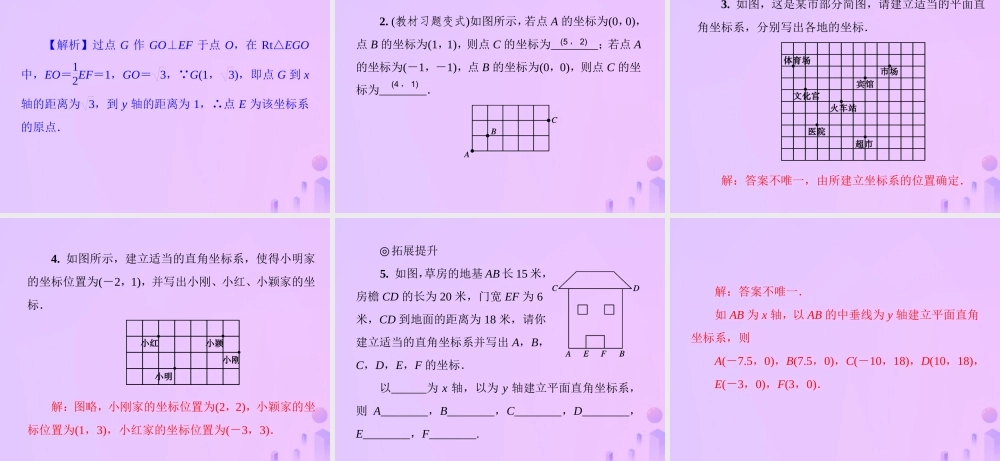 八年级数学上册 第三章 位置与坐标 3.2 平面直角坐标系 第3课时 平面直角坐标系相关知识的综合应用习题课件 (新版)北师大版 课件