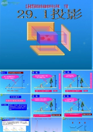 九年级数学下册  29-1(投影)课件 人教新课标版 课件