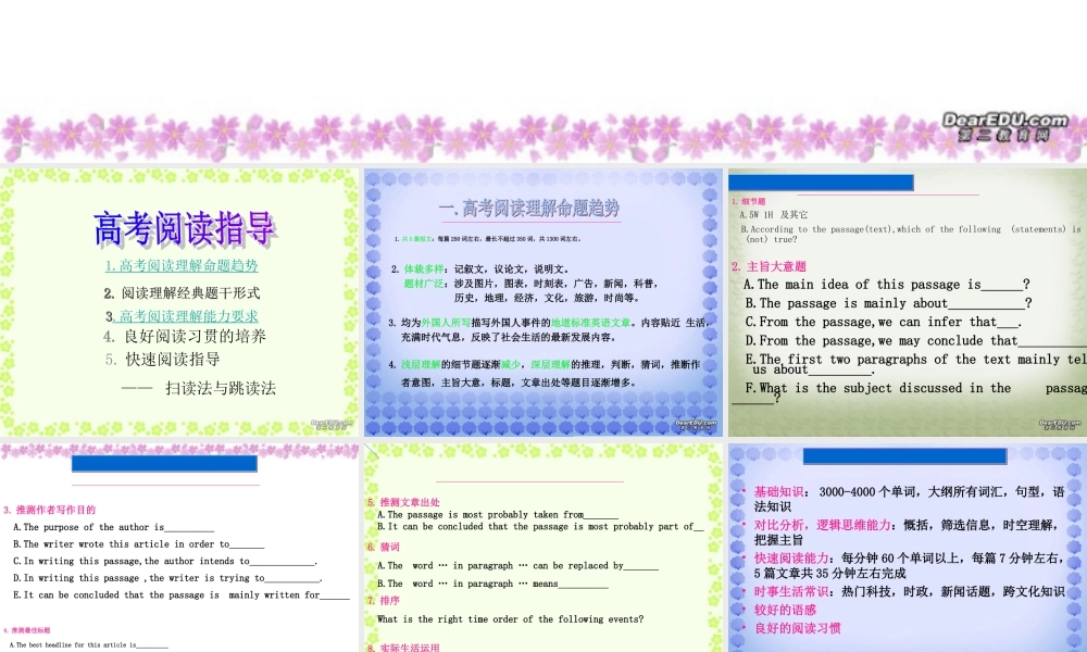 广东省高考英语复习 阅读指导 新课标 人教版 试题